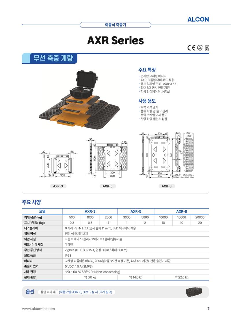 ALCON CATALOG KOR 7페이지