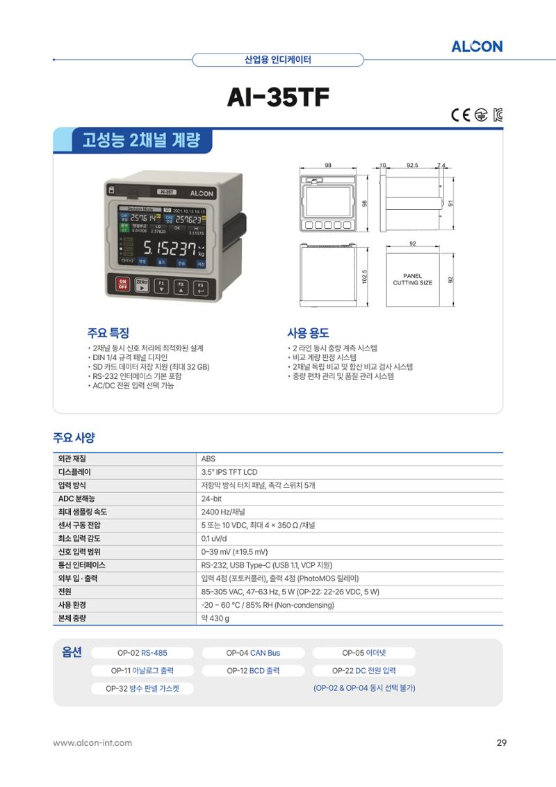 ALCON CATALOG KOR 29페이지