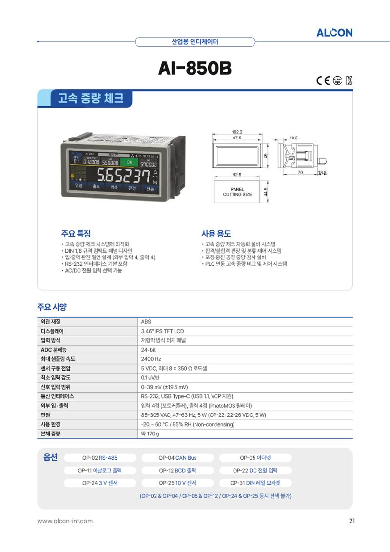 ALCON CATALOG KOR 21페이지