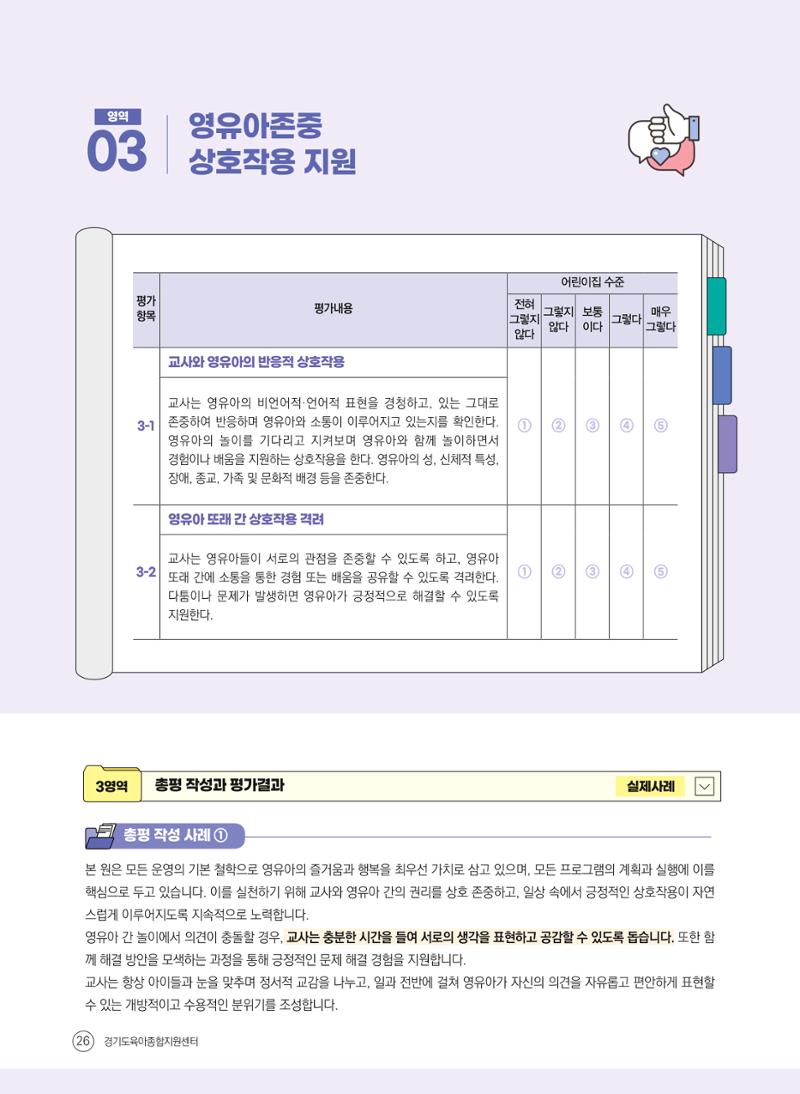 평가제 자체점검 준비하기 26페이지