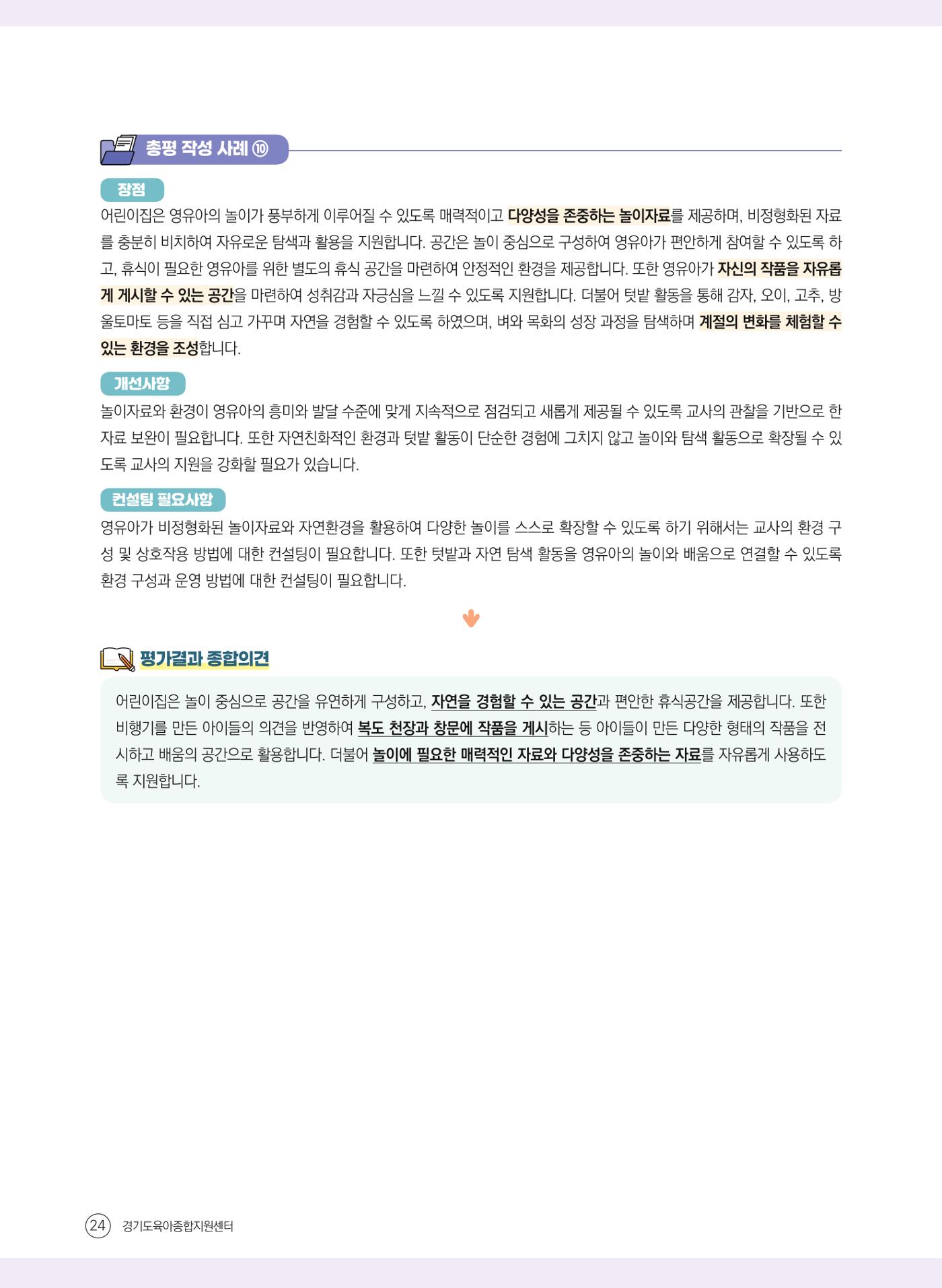 평가제 자체점검 준비하기 24페이지