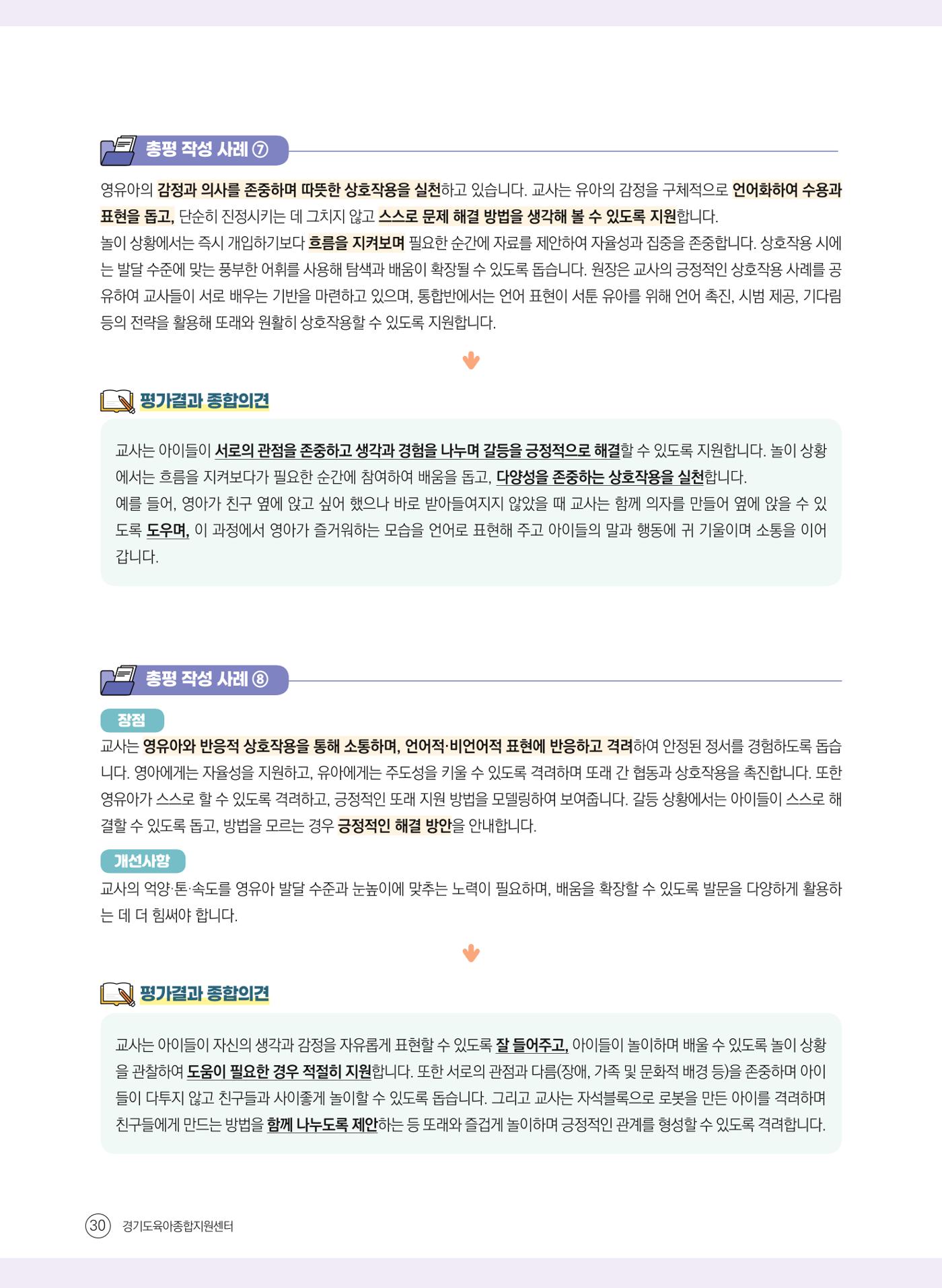 평가제 자체점검 준비하기 30페이지