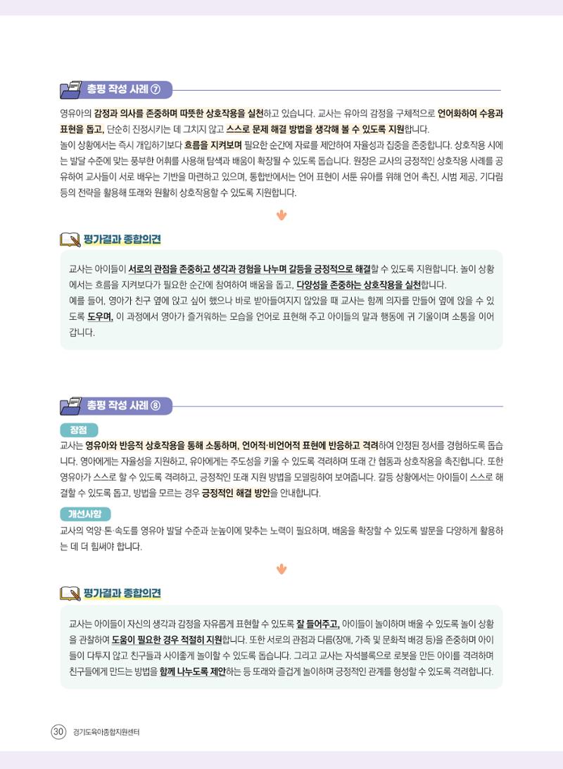 평가제 자체점검 준비하기 30페이지