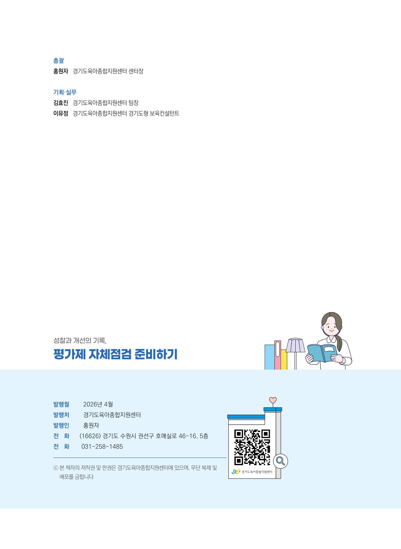 평가제 자체점검 준비하기 72페이지