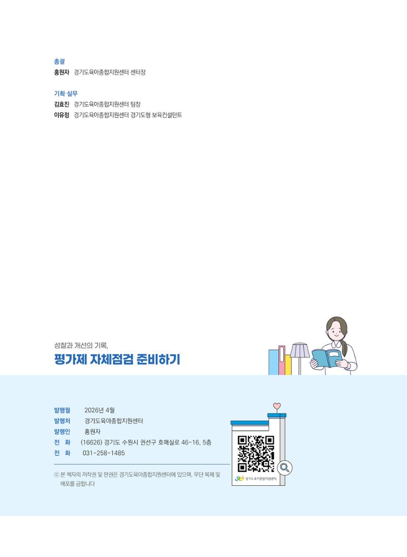 평가제 자체점검 준비하기 72페이지