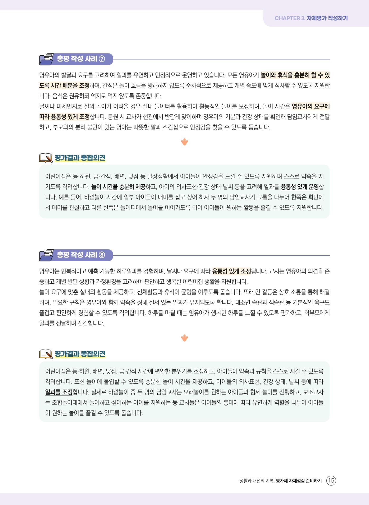 평가제 자체점검 준비하기 15페이지