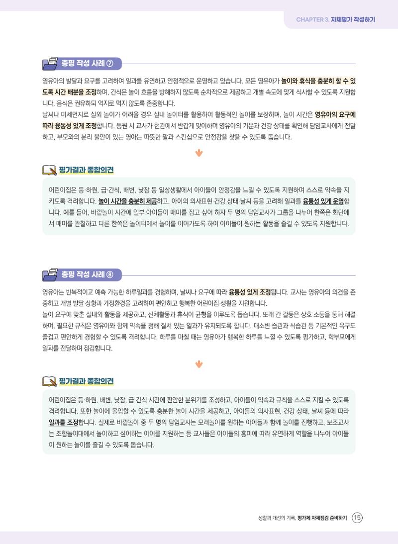 평가제 자체점검 준비하기 15페이지