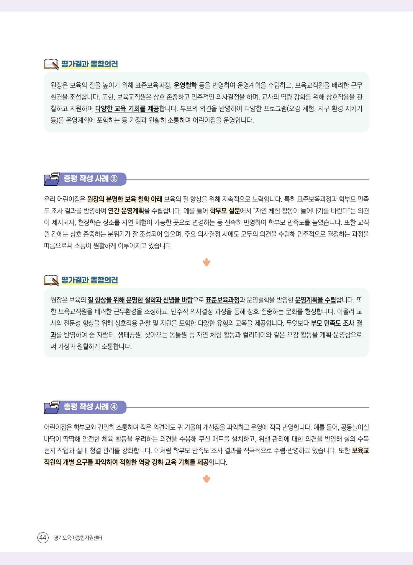 평가제 자체점검 준비하기 44페이지