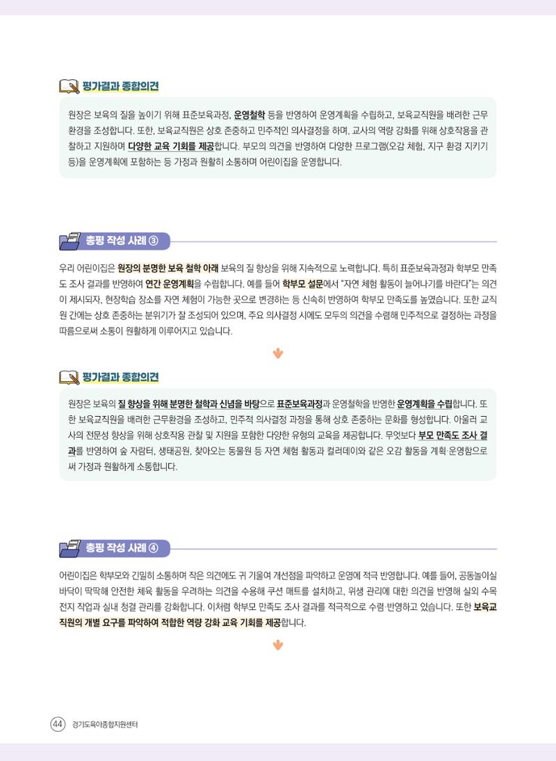 평가제 자체점검 준비하기 44페이지