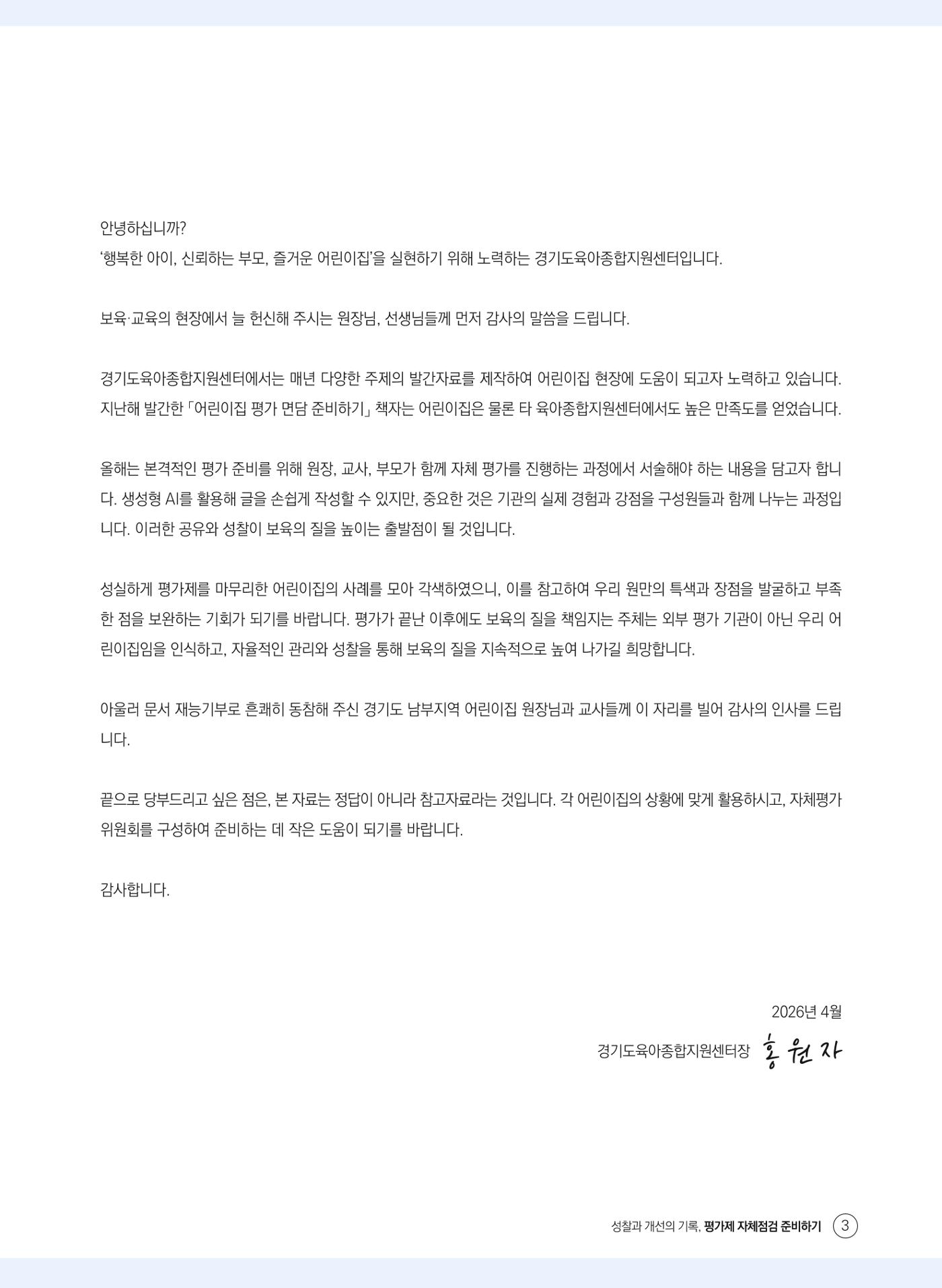 평가제 자체점검 준비하기 3페이지