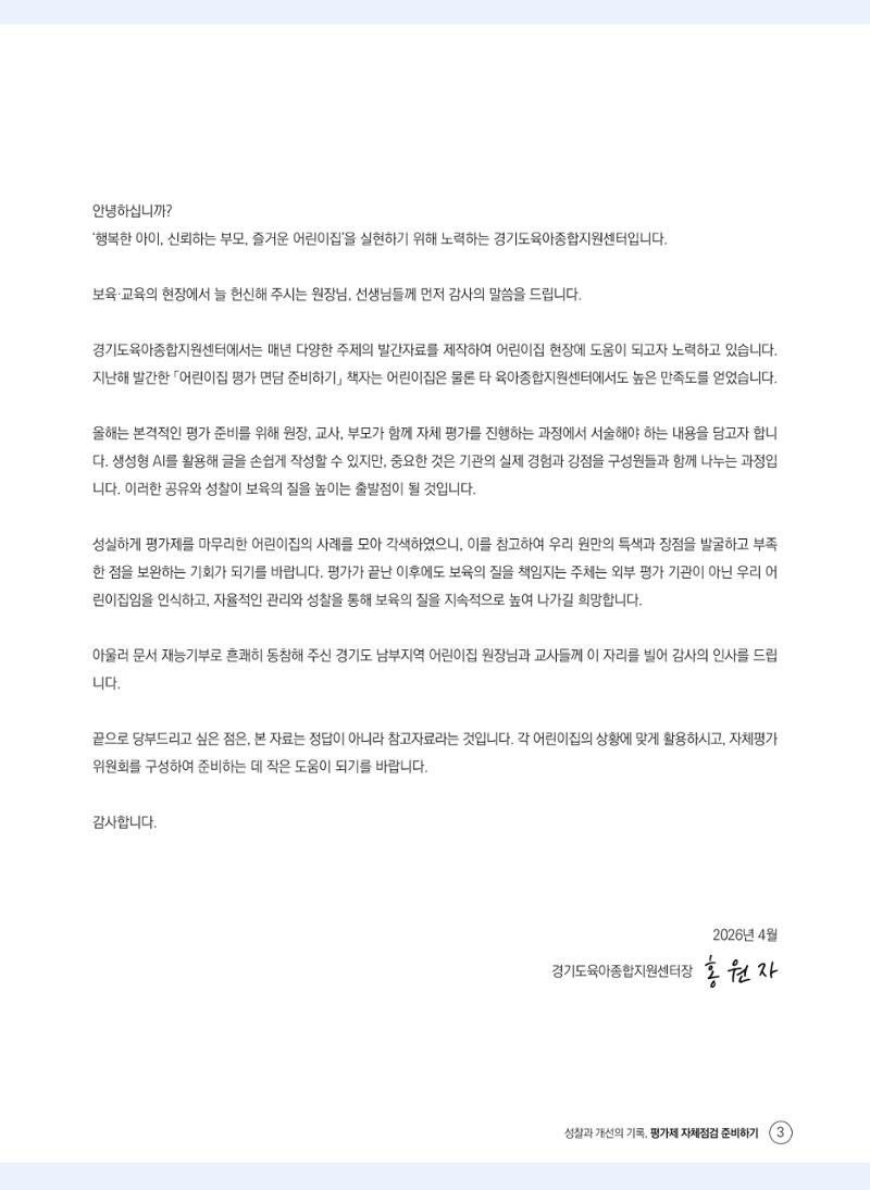 평가제 자체점검 준비하기 3페이지