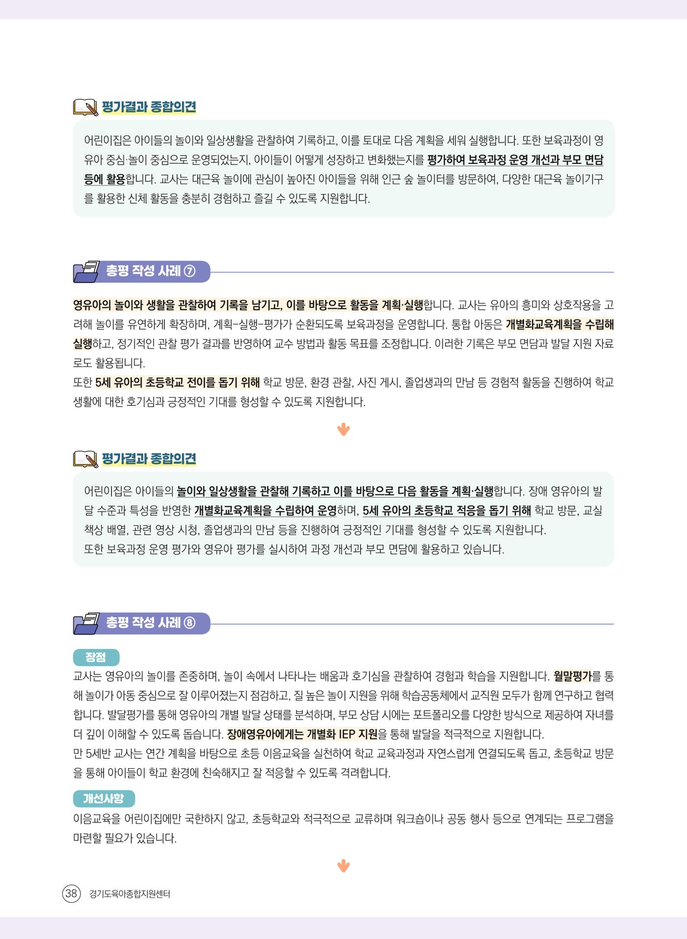 평가제 자체점검 준비하기 38페이지