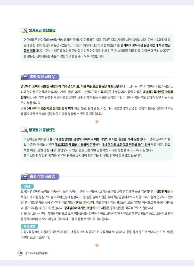 평가제 자체점검 준비하기 38페이지