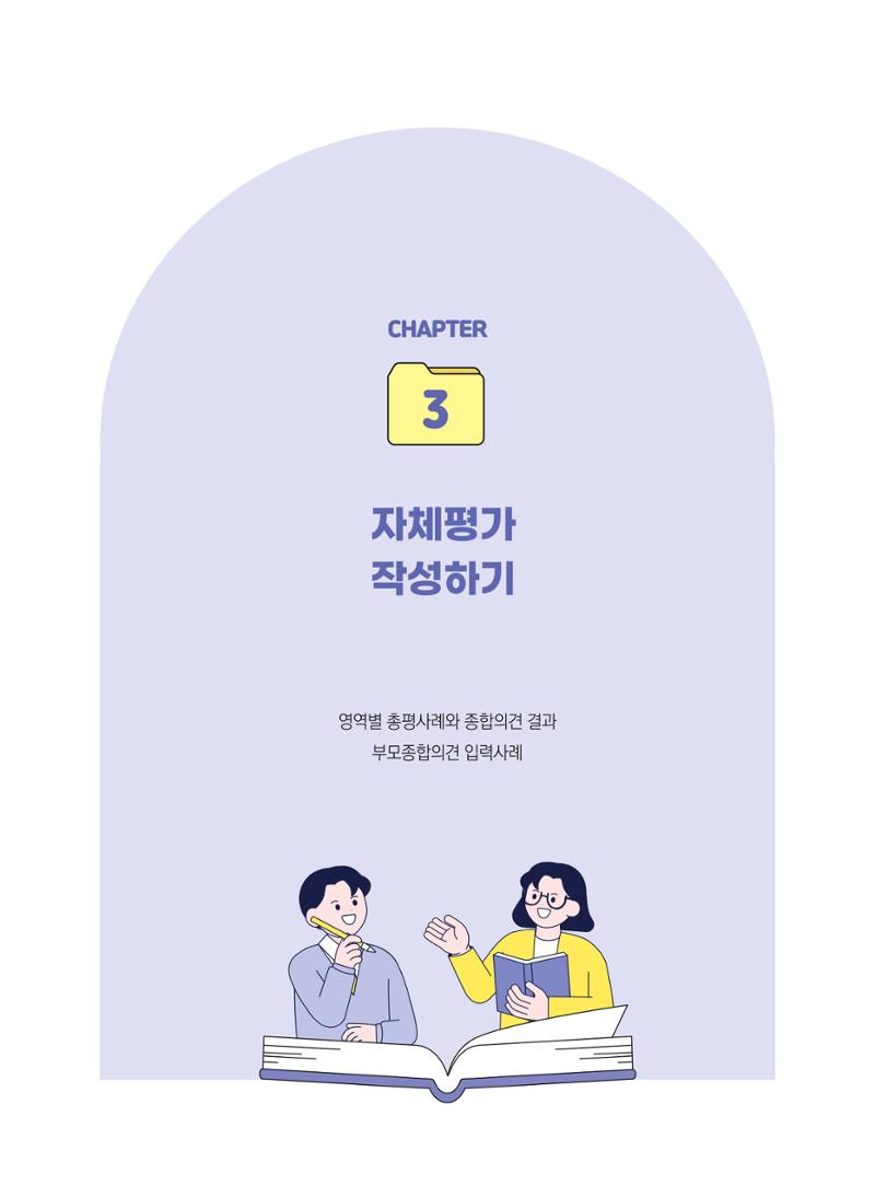 평가제 자체점검 준비하기 10페이지