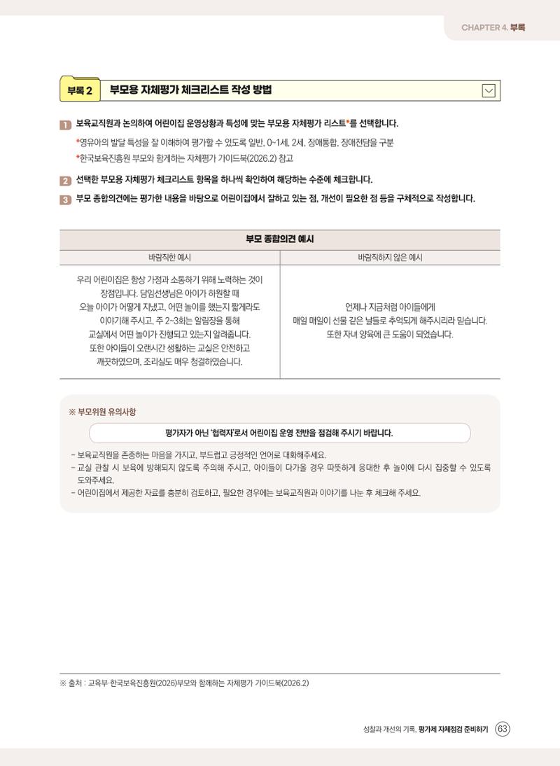 평가제 자체점검 준비하기 63페이지