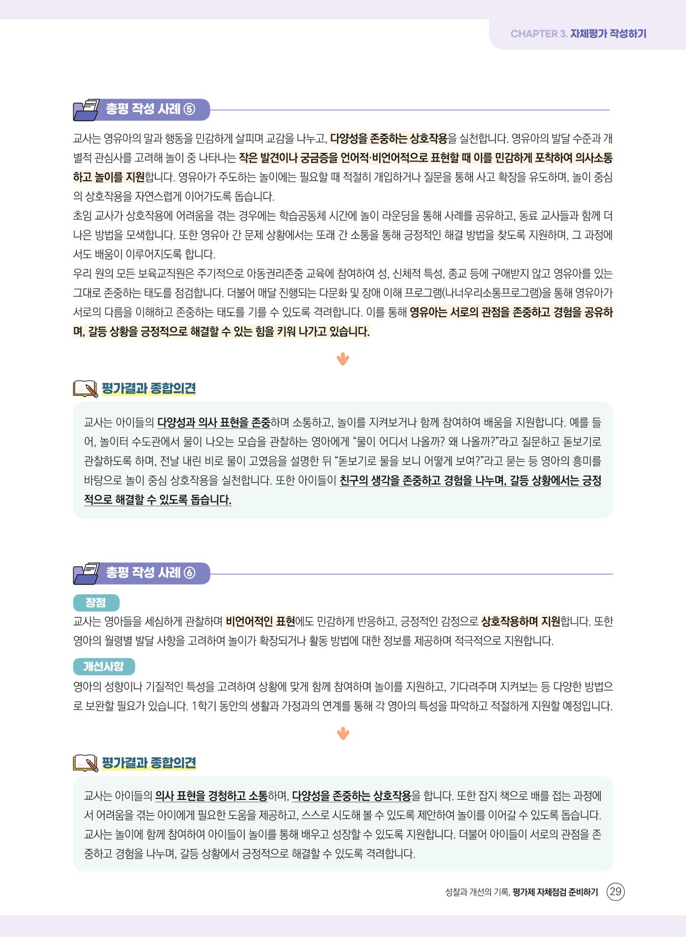 평가제 자체점검 준비하기 29페이지