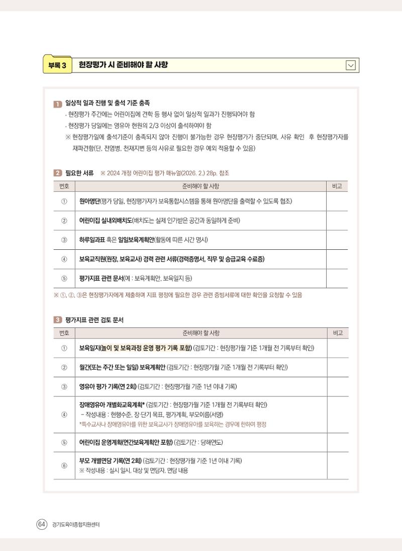 평가제 자체점검 준비하기 64페이지