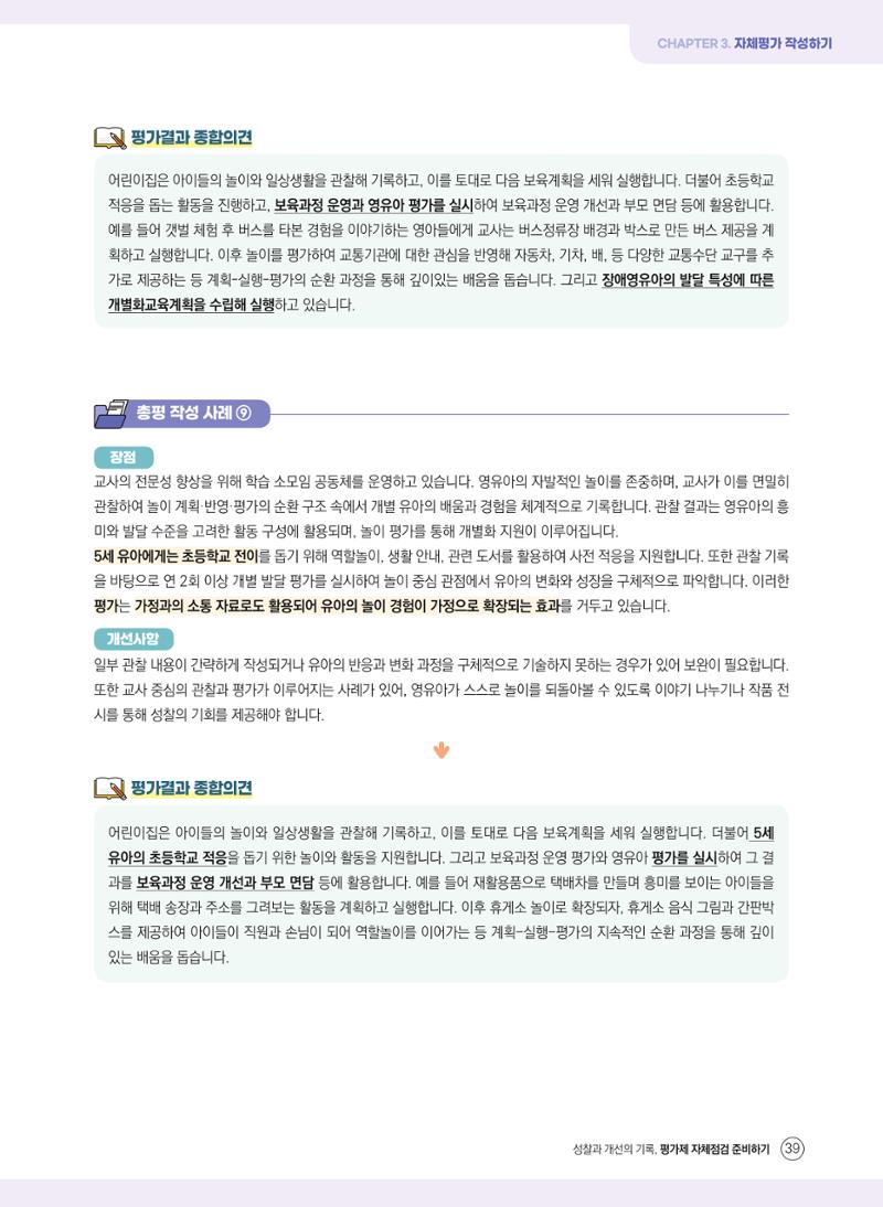평가제 자체점검 준비하기 39페이지