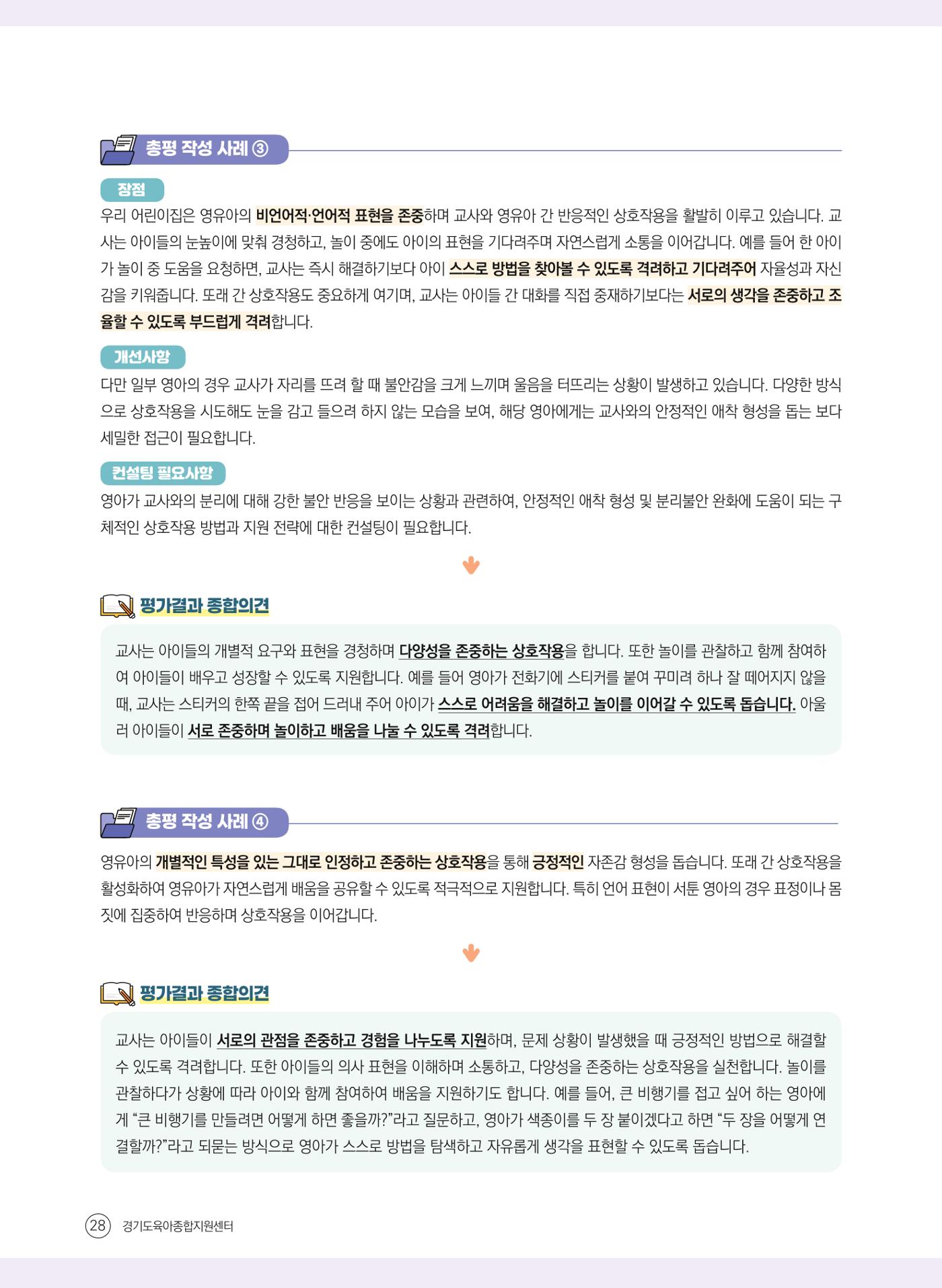 평가제 자체점검 준비하기 28페이지