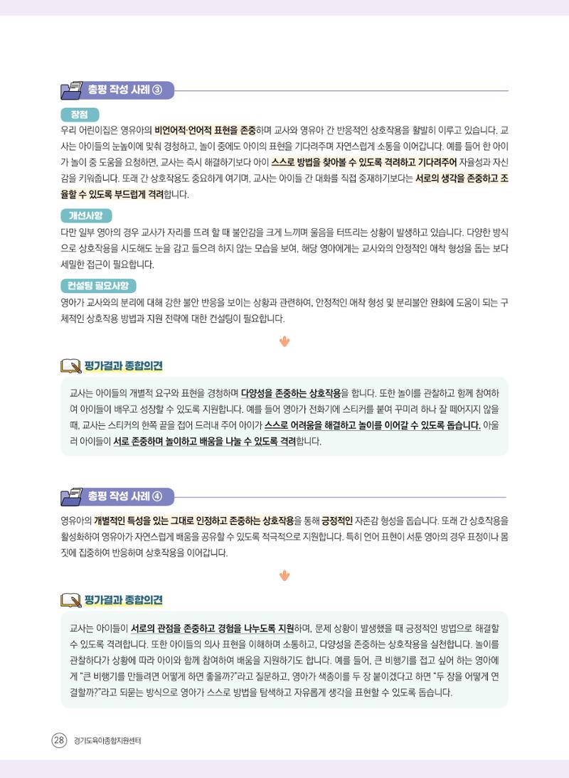 평가제 자체점검 준비하기 28페이지