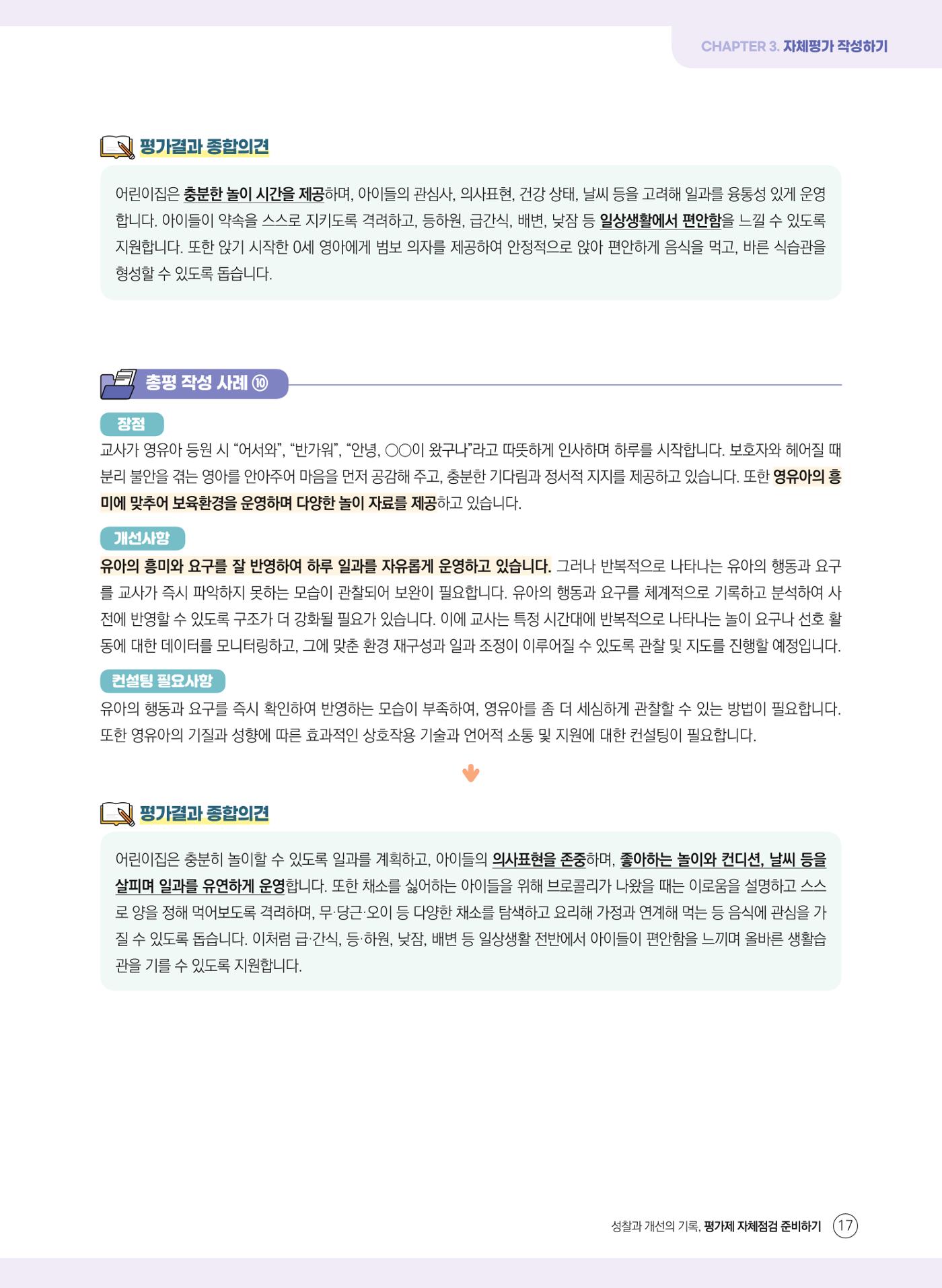 평가제 자체점검 준비하기 17페이지