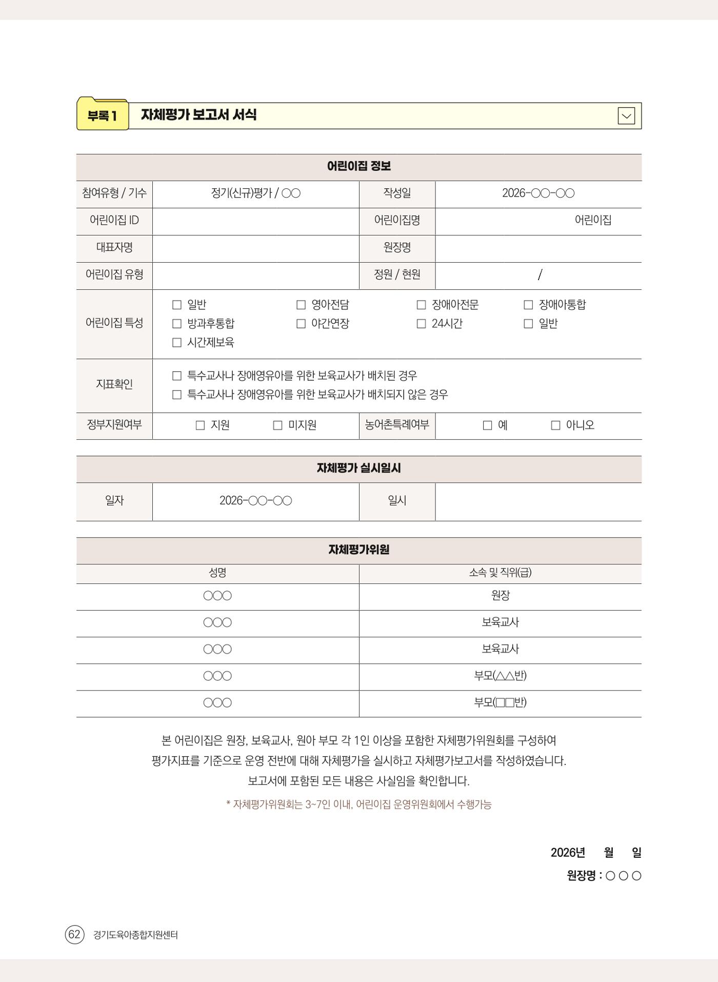 평가제 자체점검 준비하기 62페이지