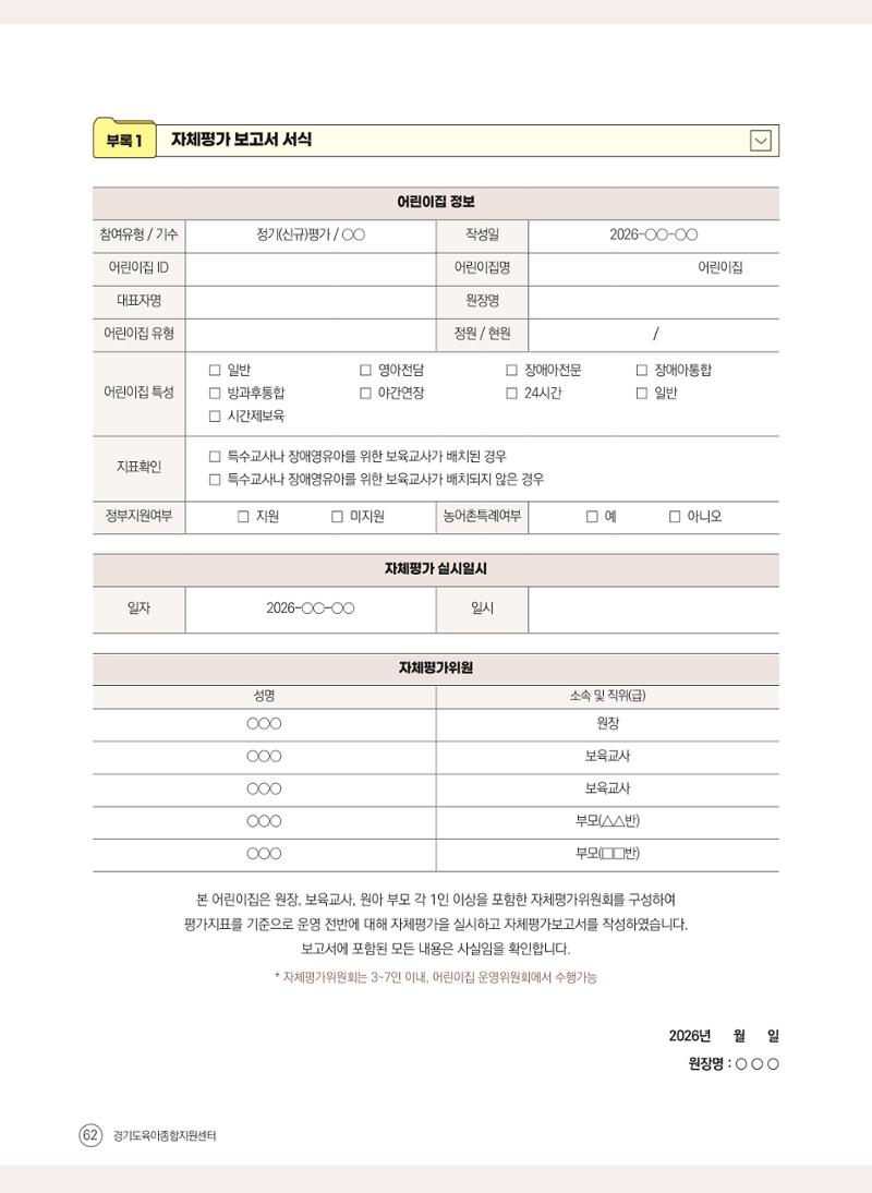 평가제 자체점검 준비하기 62페이지