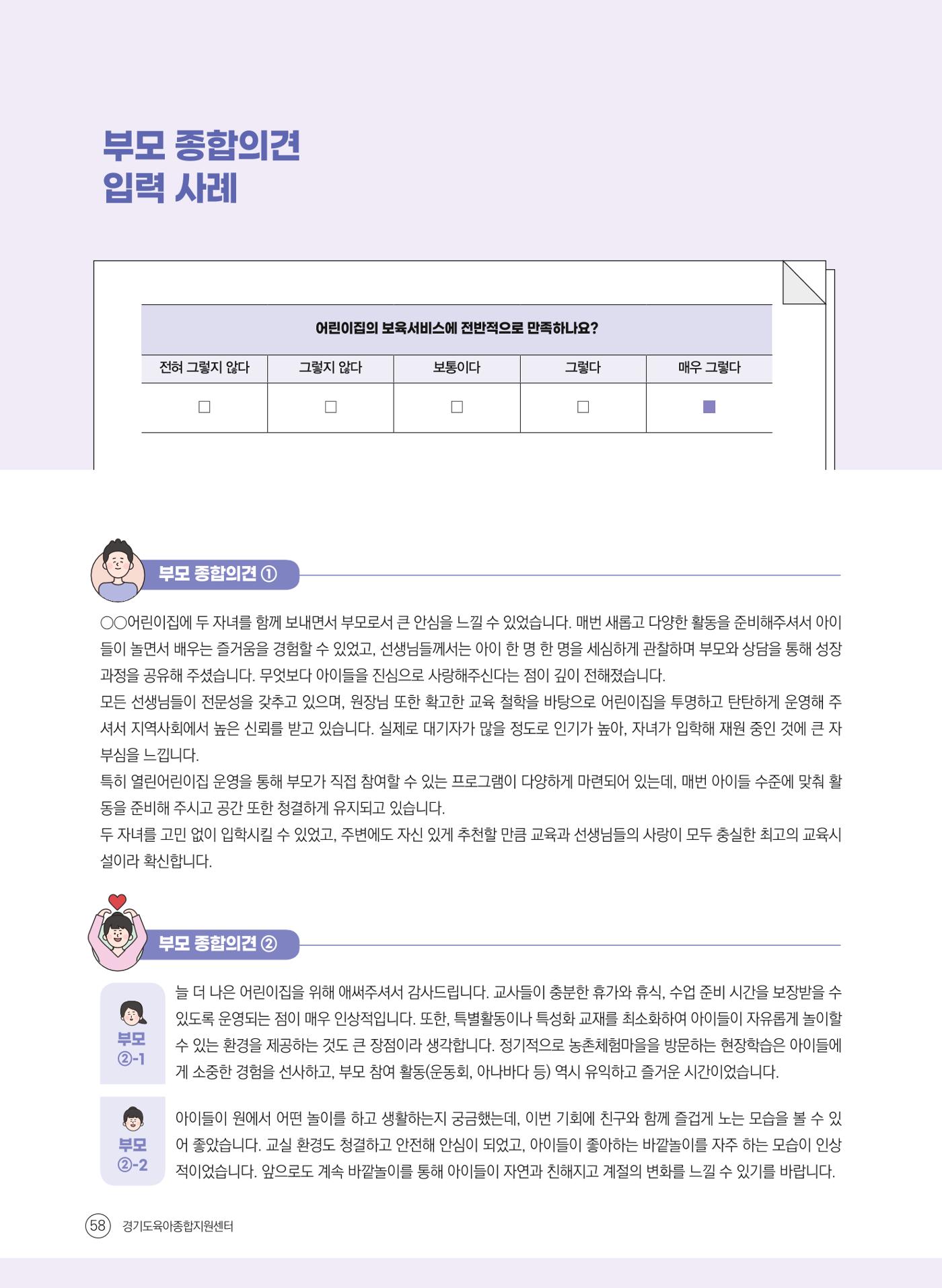 평가제 자체점검 준비하기 58페이지