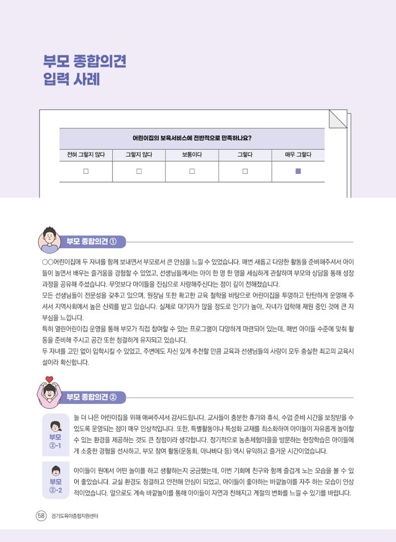 평가제 자체점검 준비하기 58페이지