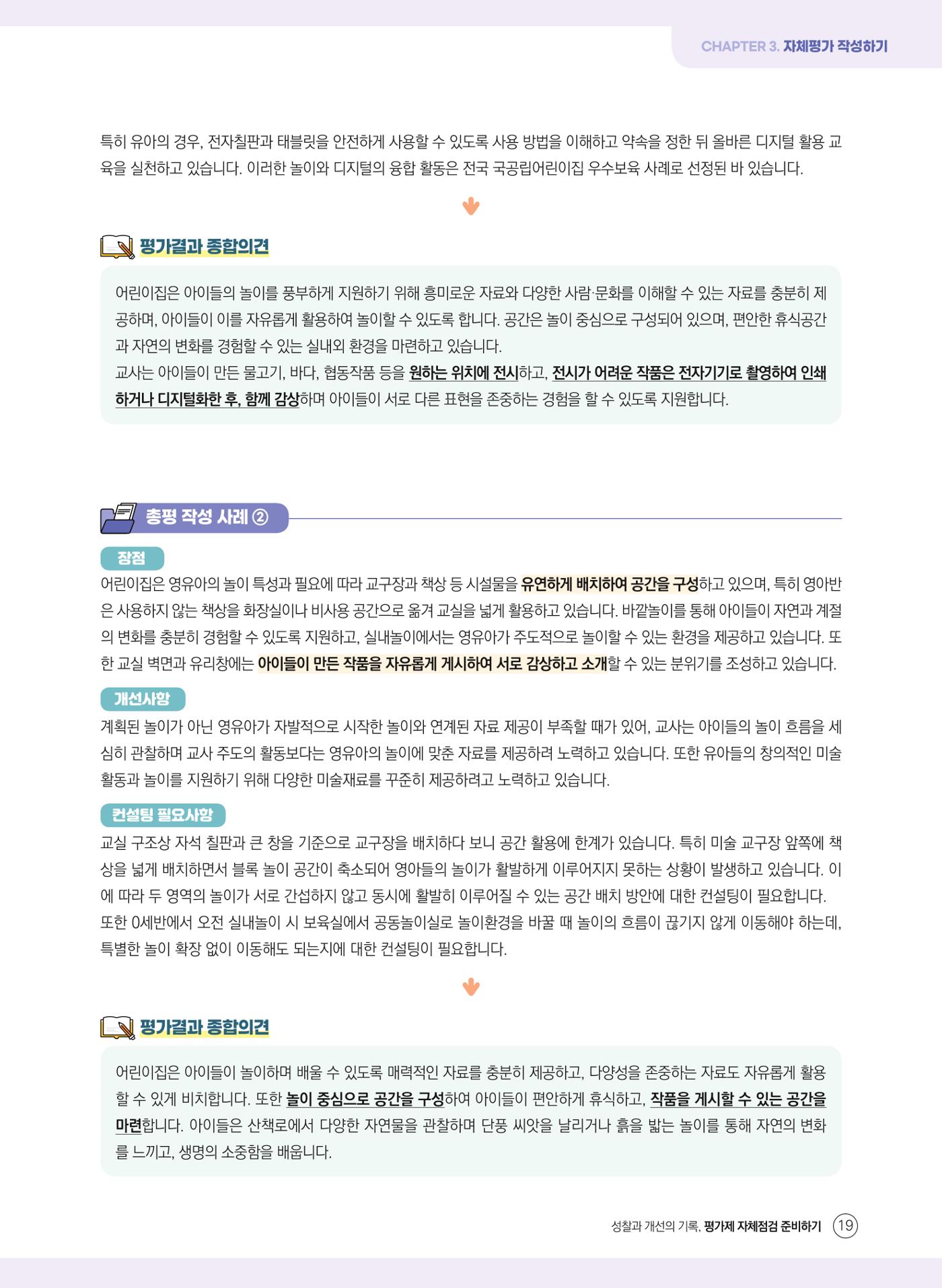 평가제 자체점검 준비하기 19페이지