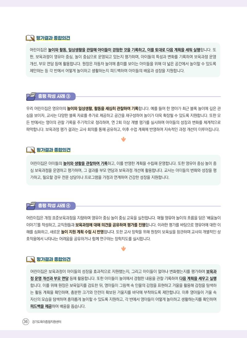 평가제 자체점검 준비하기 36페이지