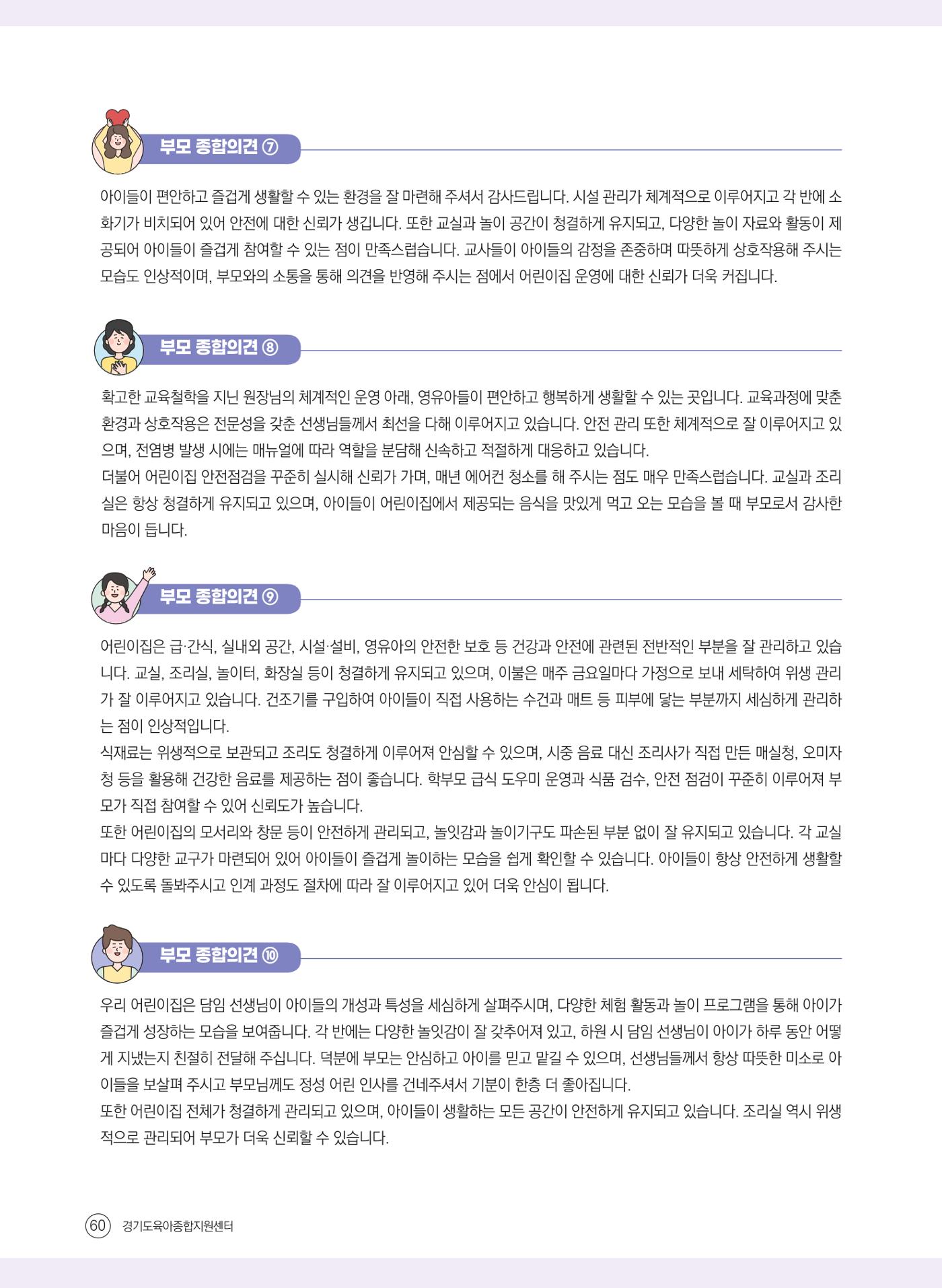 평가제 자체점검 준비하기 60페이지