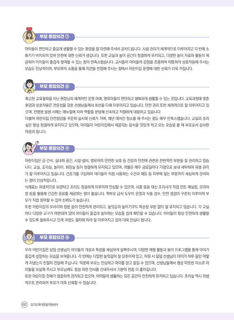 평가제 자체점검 준비하기 60페이지
