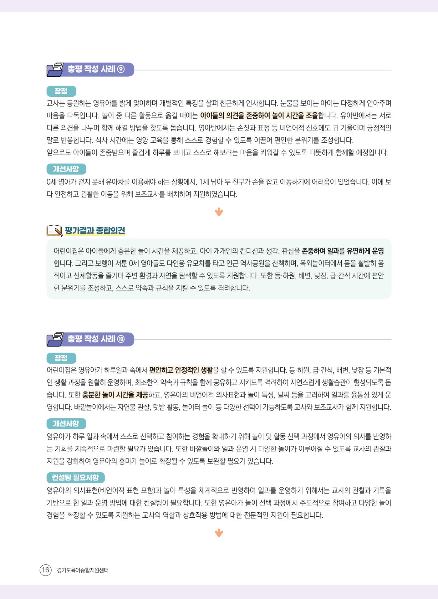 평가제 자체점검 준비하기 16페이지