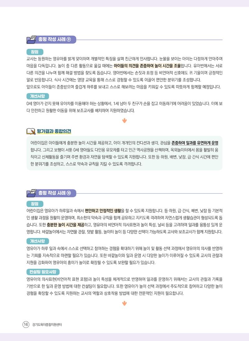평가제 자체점검 준비하기 16페이지