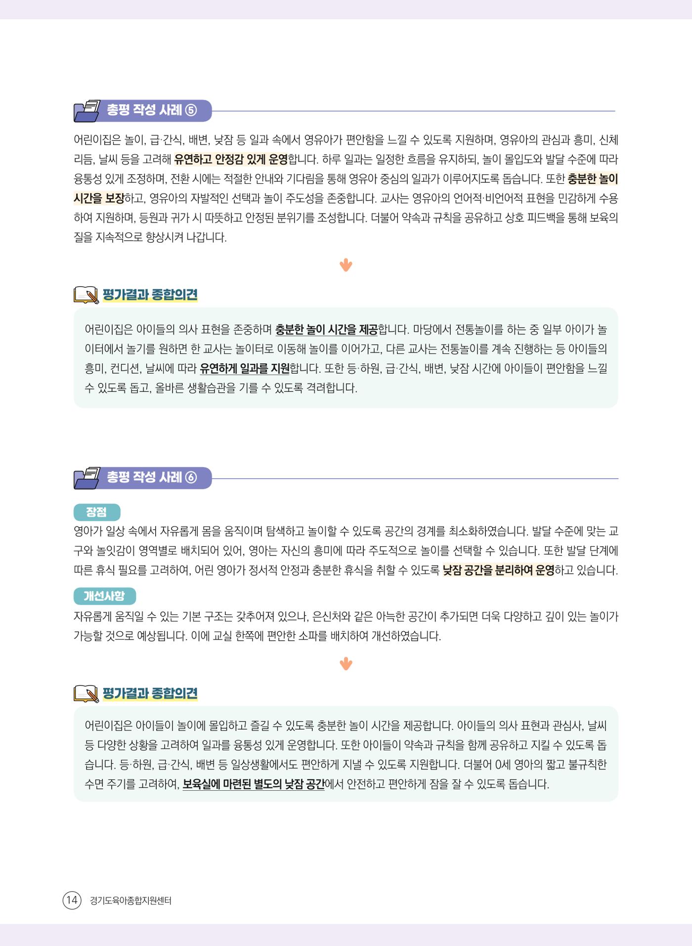 평가제 자체점검 준비하기 14페이지