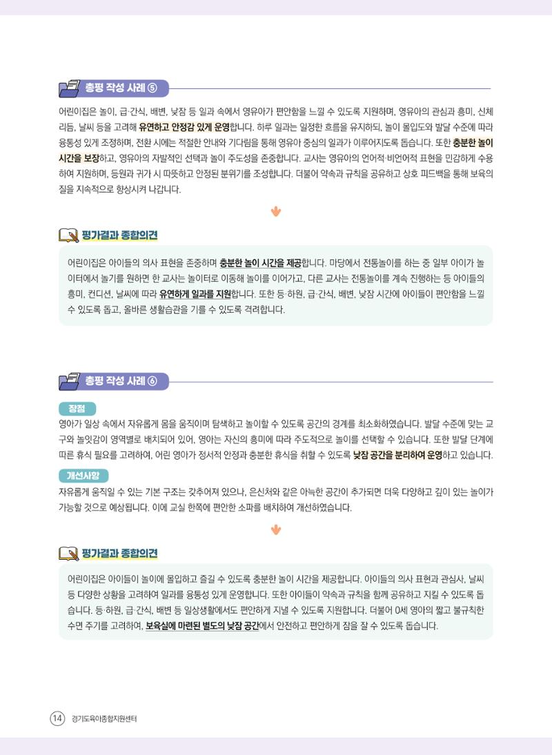 평가제 자체점검 준비하기 14페이지