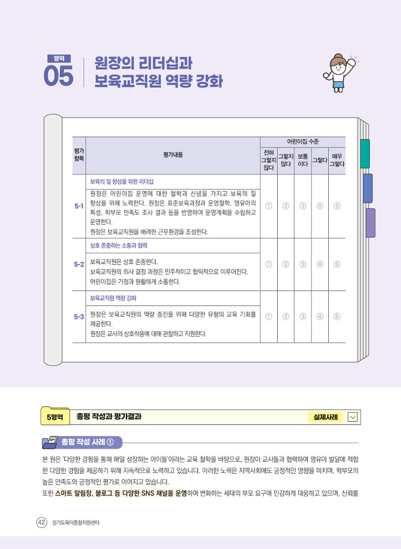 평가제 자체점검 준비하기 42페이지