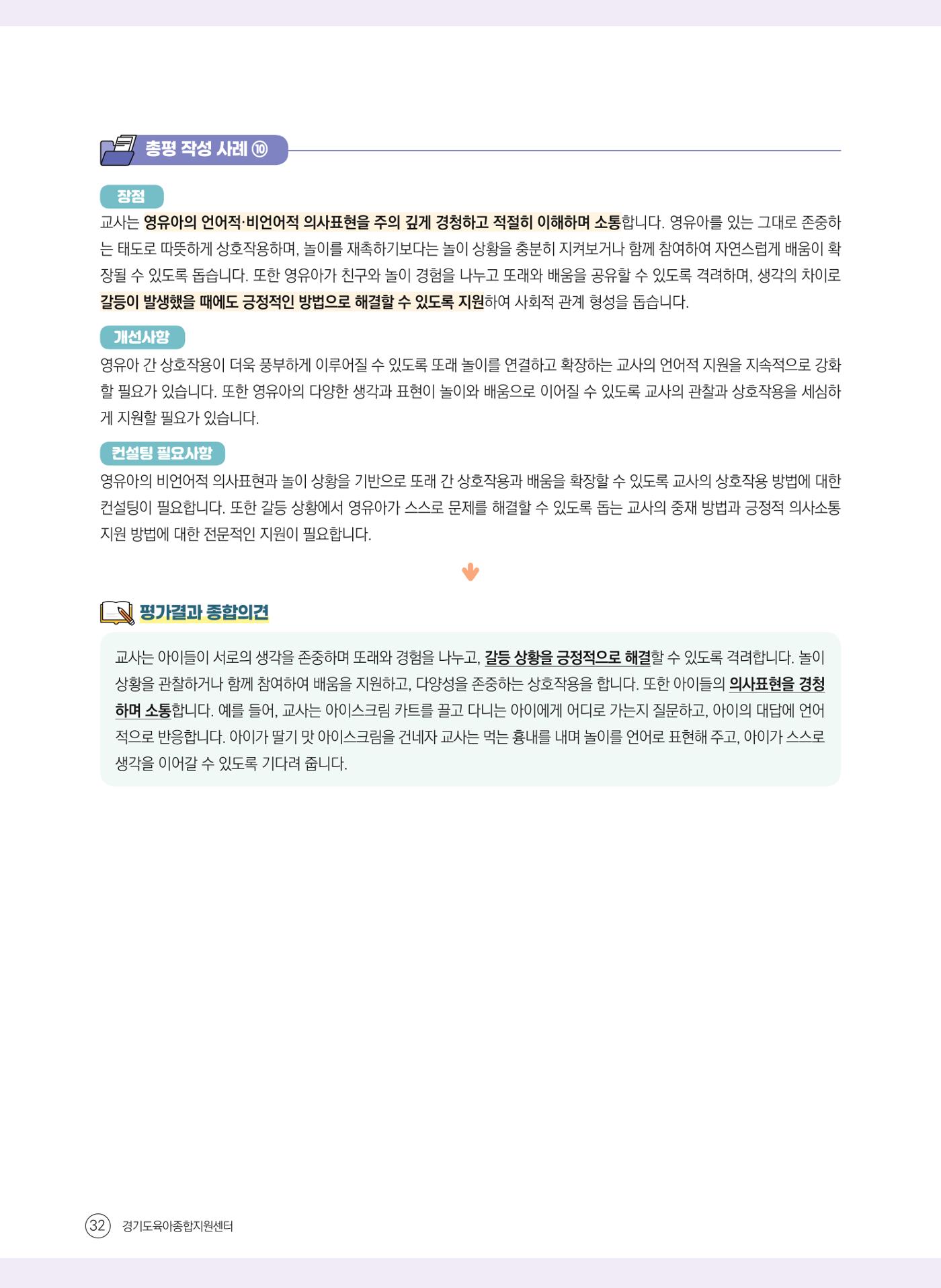 평가제 자체점검 준비하기 32페이지