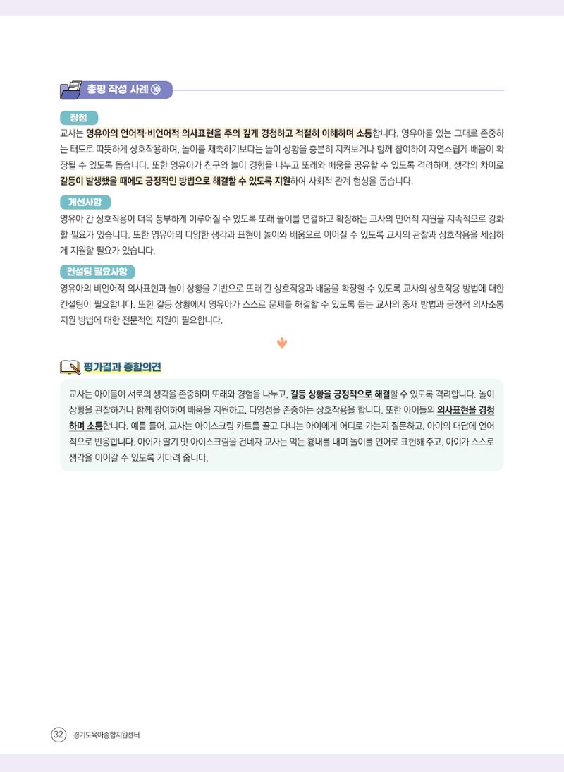 평가제 자체점검 준비하기 32페이지