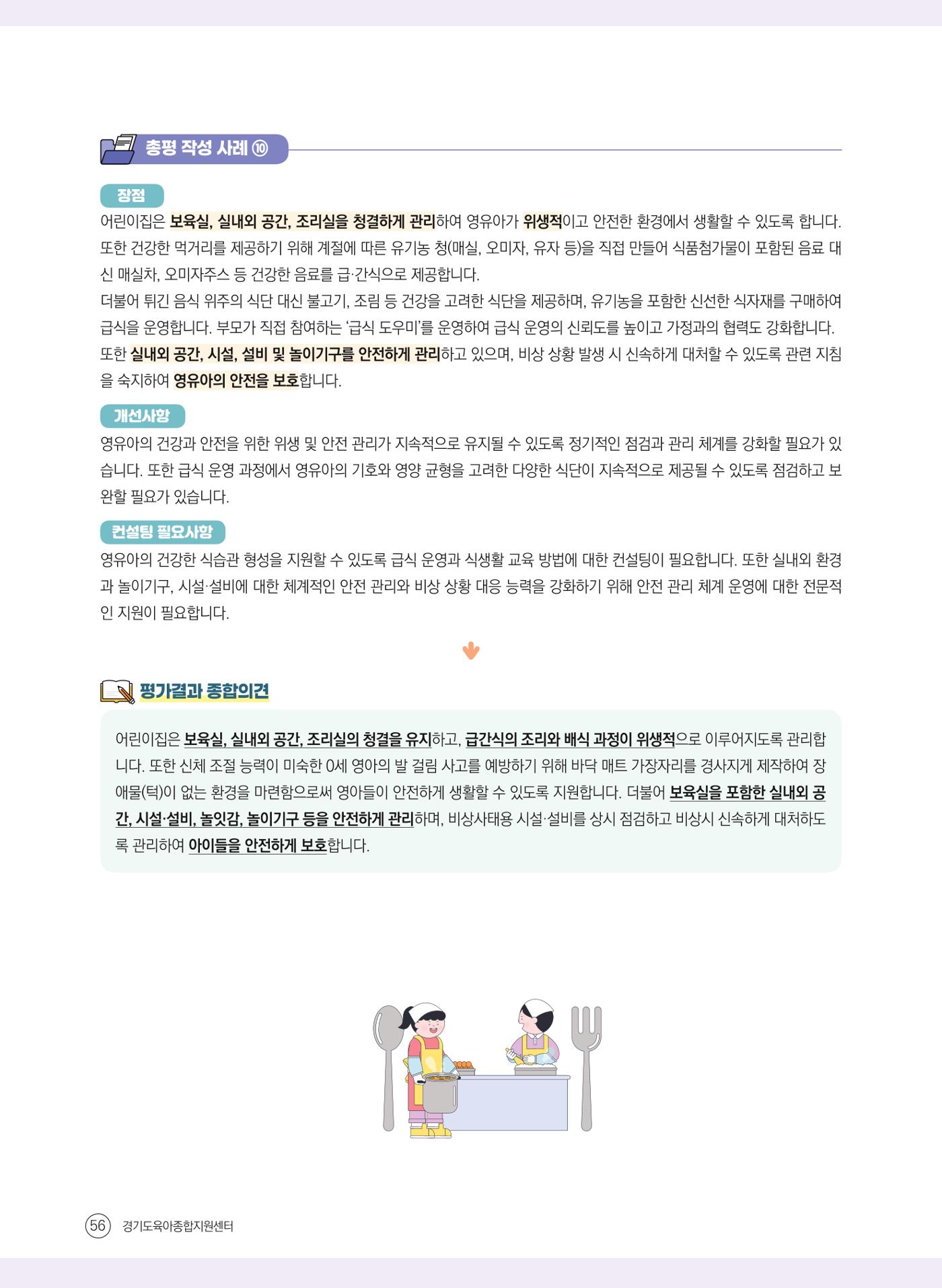 평가제 자체점검 준비하기 56페이지