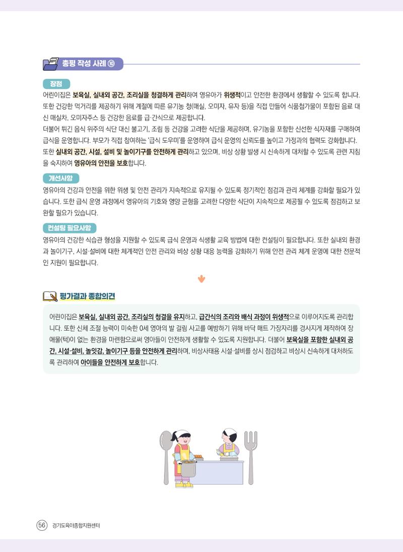 평가제 자체점검 준비하기 56페이지