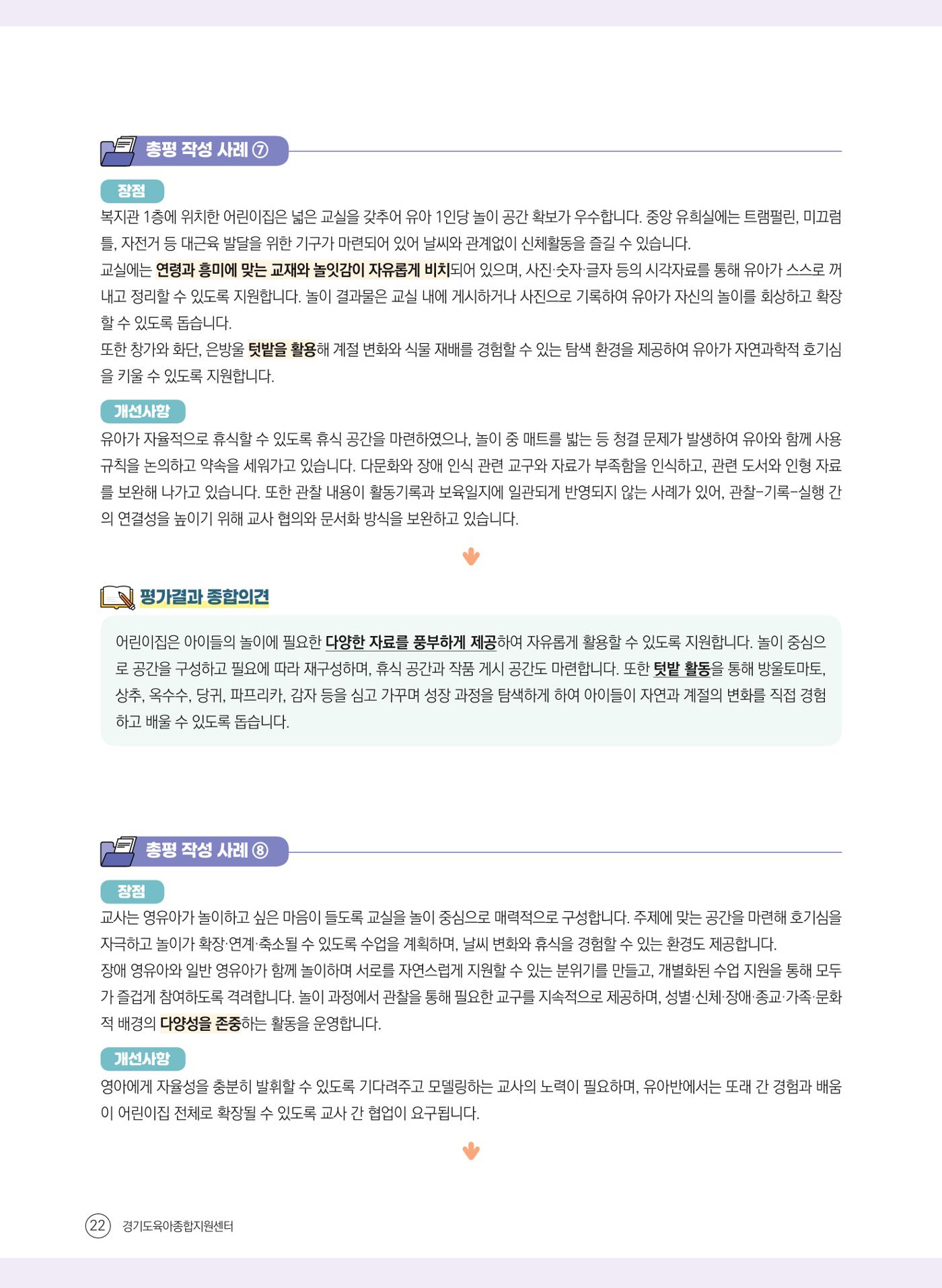 평가제 자체점검 준비하기 22페이지