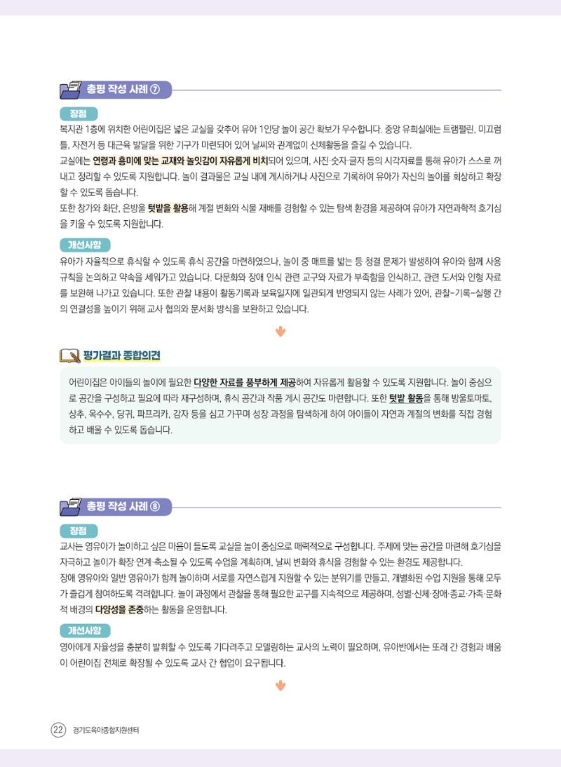 평가제 자체점검 준비하기 22페이지