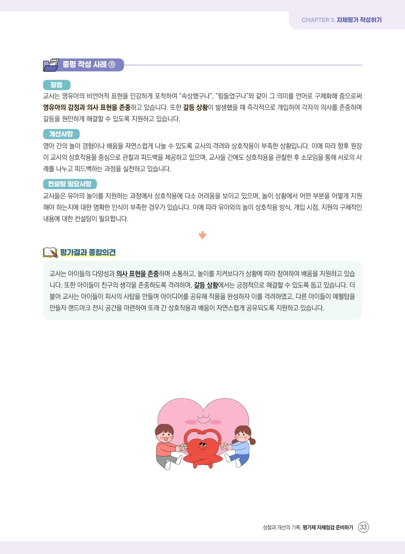 평가제 자체점검 준비하기 33페이지