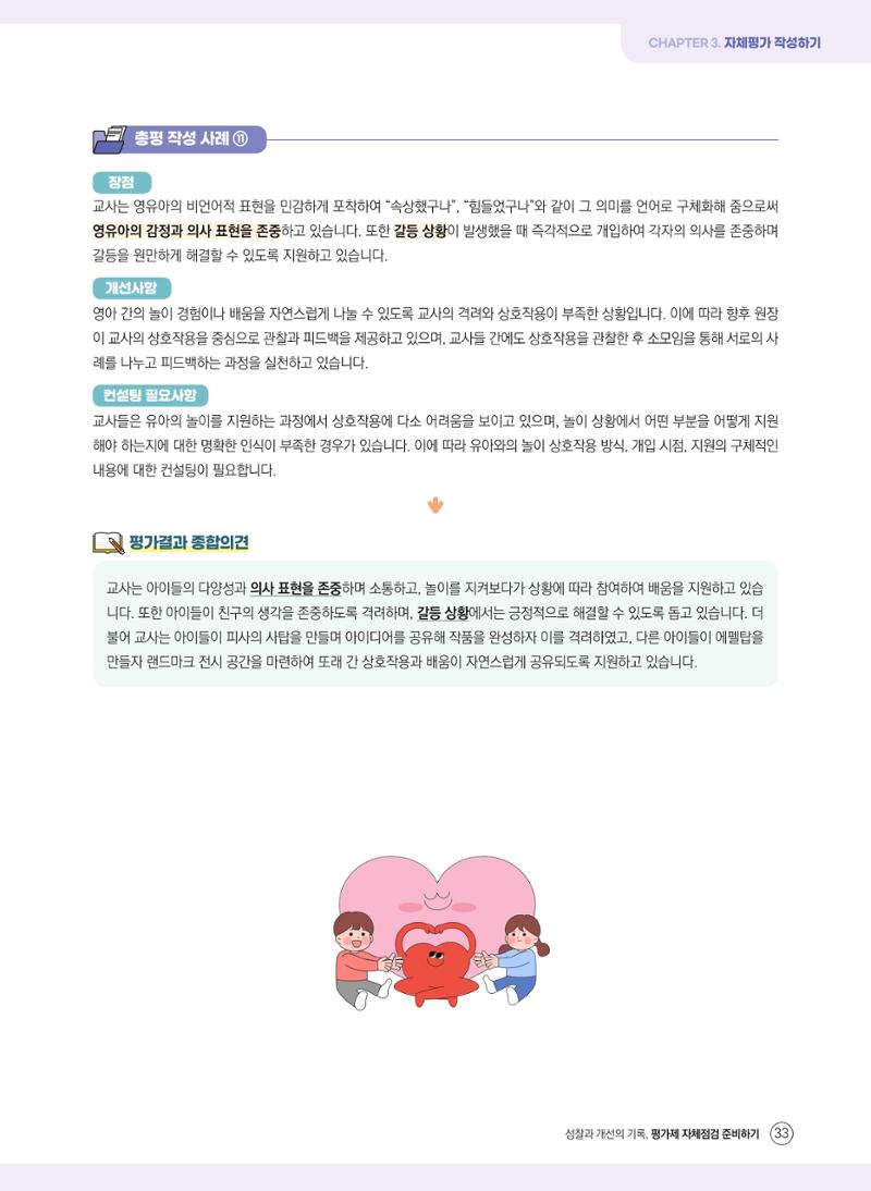 평가제 자체점검 준비하기 33페이지