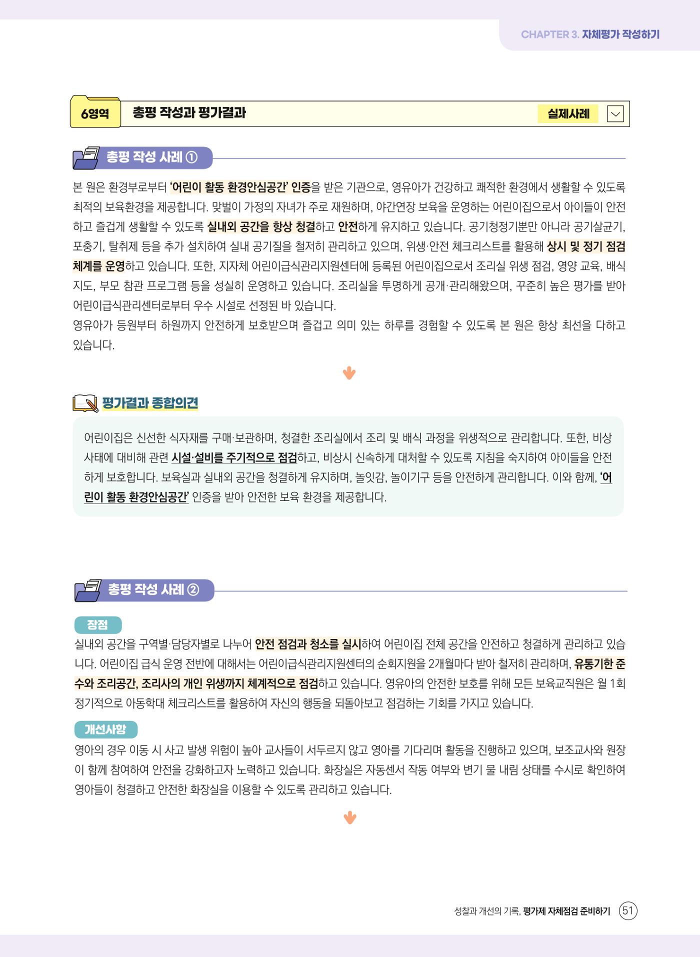 평가제 자체점검 준비하기 51페이지