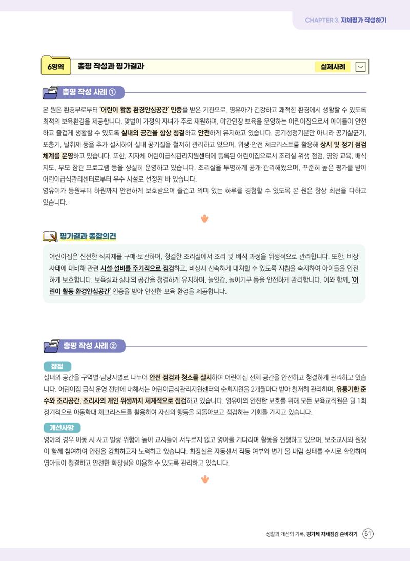 평가제 자체점검 준비하기 51페이지