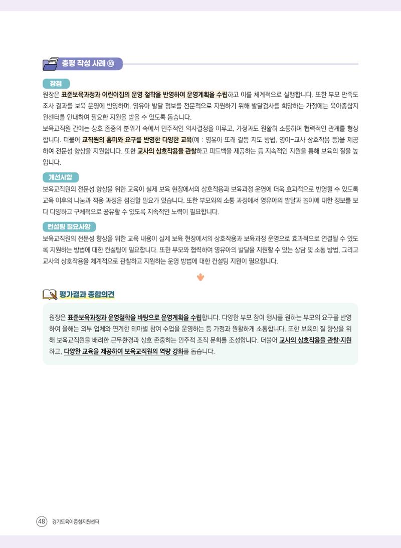 평가제 자체점검 준비하기 48페이지