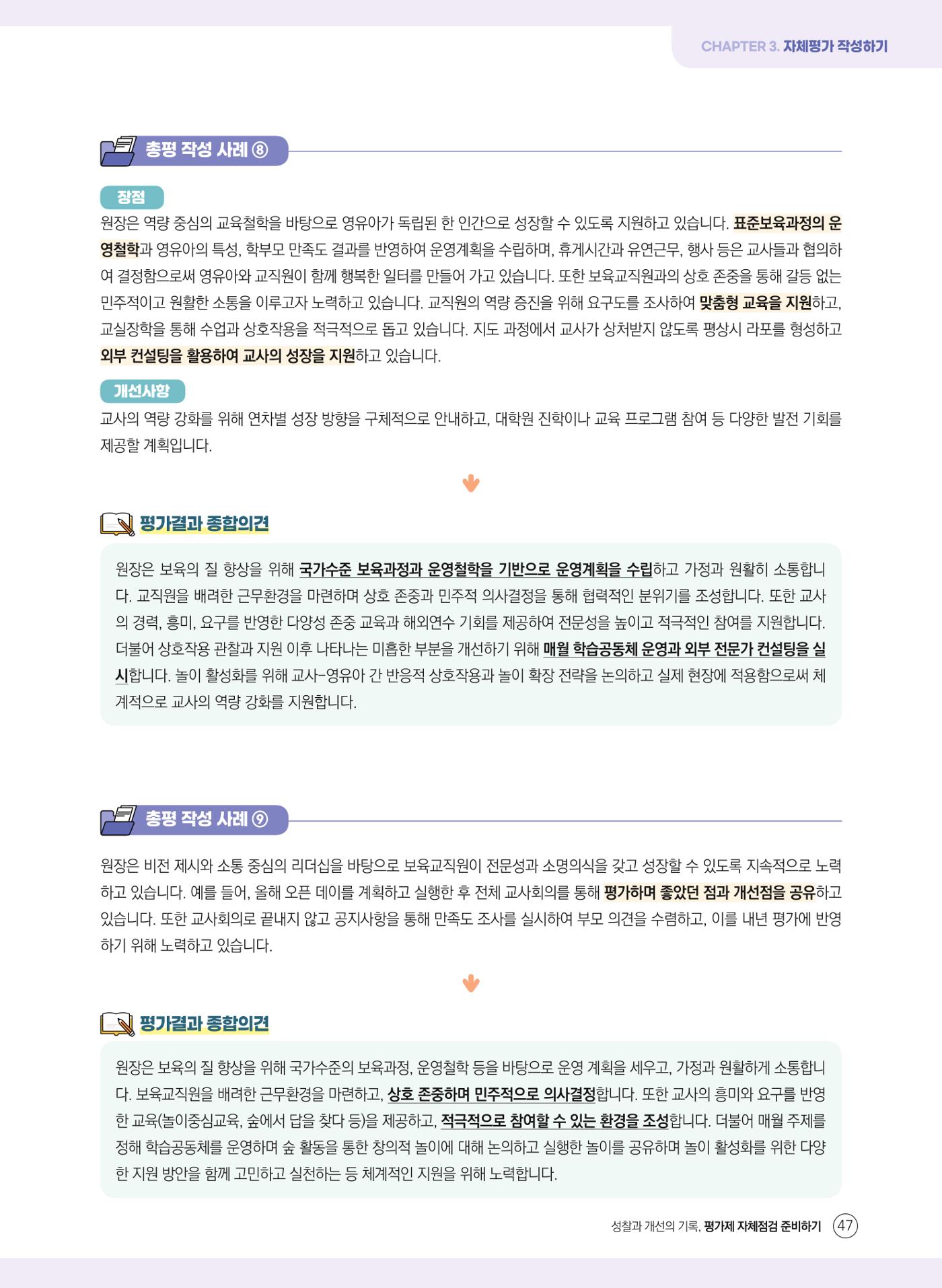 평가제 자체점검 준비하기 47페이지